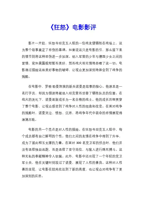 《狂怒》电影影评