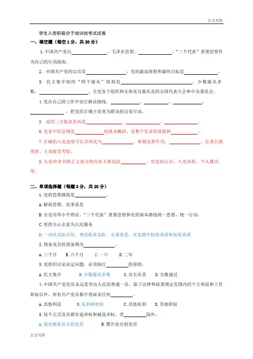 申请入党积极分子的培训班考试试题附答案.doc