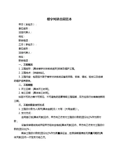 楼宇对讲合同范本