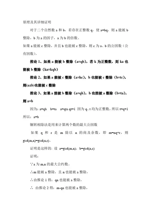 辗转相除法证明