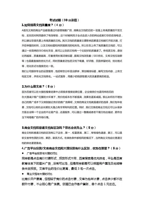 百度文库培训试题答案