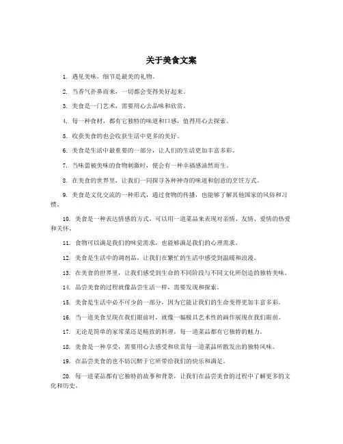 关于美食文案