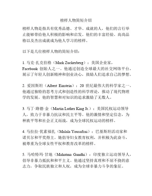 榜样人物简短介绍