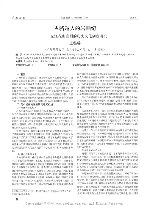 古骆越人的岩画纪——左江花山岩画的历史文化创意研究