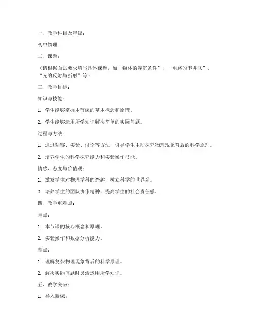 初中物理教学面试教案模板