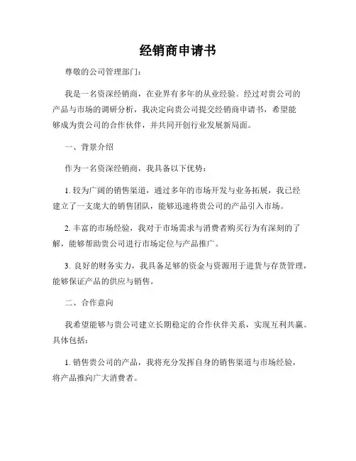 经销商申请书