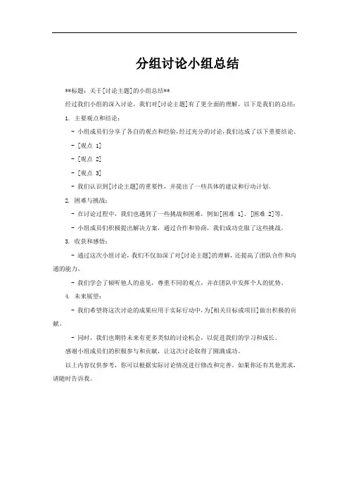 分组讨论小组总结