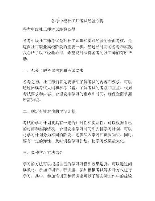 备考中级社工师考试经验心得