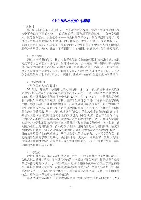 小白兔和小灰兔 Microsoft Word 文档