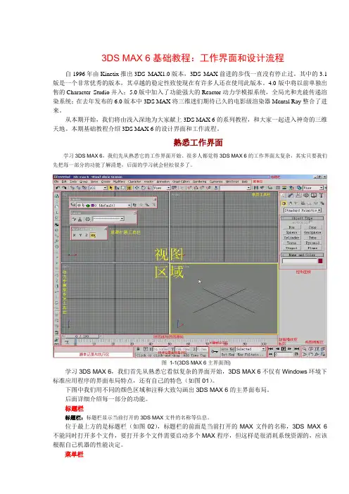3DS MAX 6基础教程