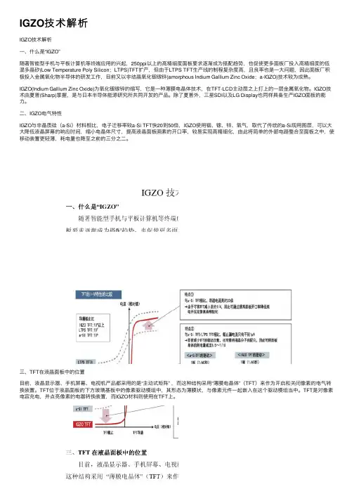 IGZO技术解析