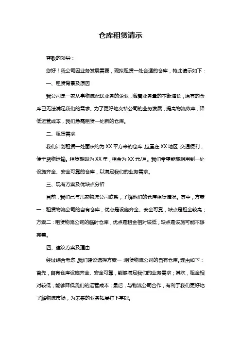 仓库租赁请示