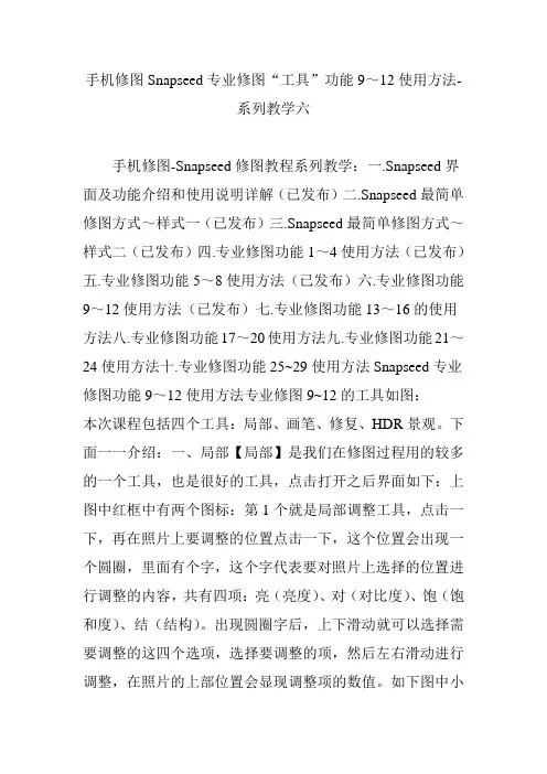 手机修图Snapseed专业修图“工具”功能9～12使用方法-系列教学六