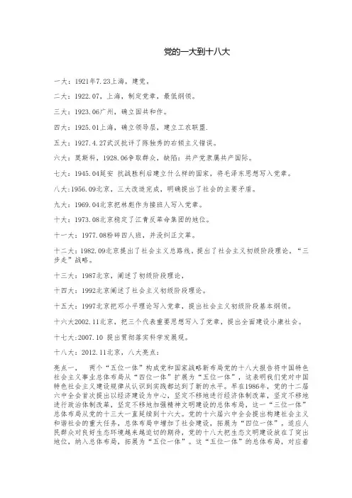 党的一大到十八大