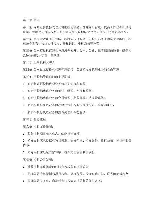 招投标代理公司管理制度
