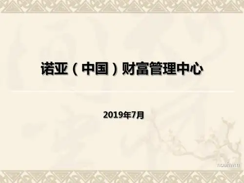 最新文档-财富管理中心-PPT精品文档