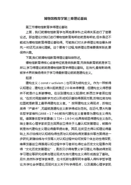 博物馆教育学第三章理论基础