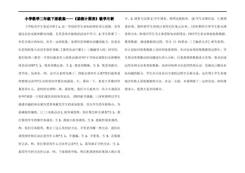 小学数学二年级下册教案——《读统计图表》教学片断