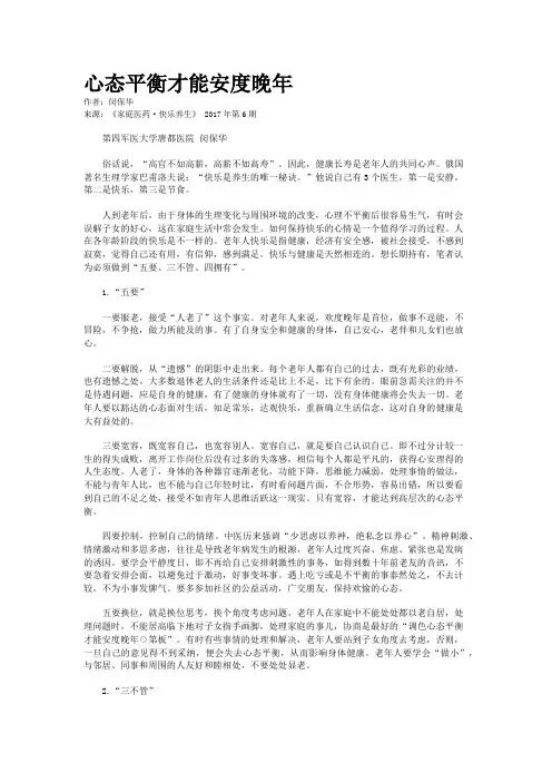 心态平衡才能安度晚年