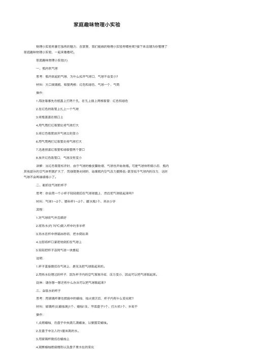 家庭趣味物理小实验