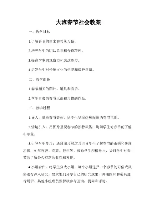 大班春节社会教案