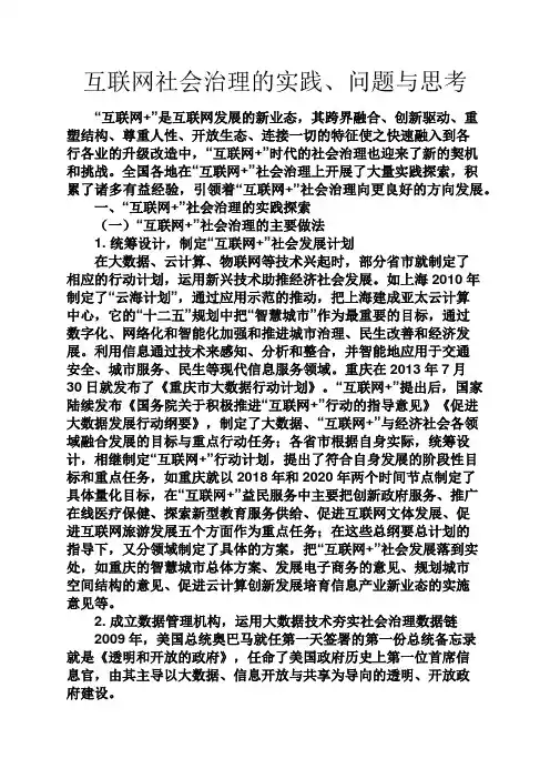 人生感悟之互联网社会治理的实践、问题与思考