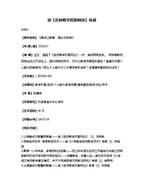 读《名师教学机智例谈》有感