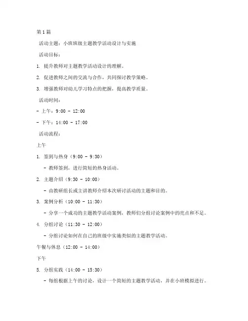 小班班级教研研讨活动(3篇)