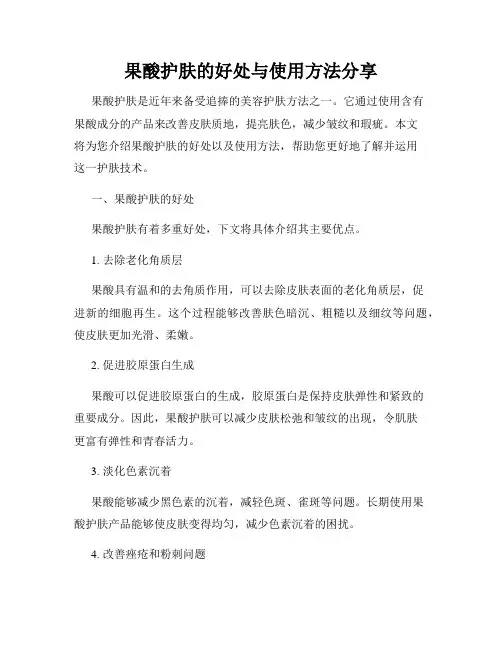 果酸护肤的好处与使用方法分享