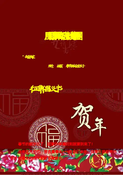 我爱我家征集照片、视频、春节联欢金点子倡议书