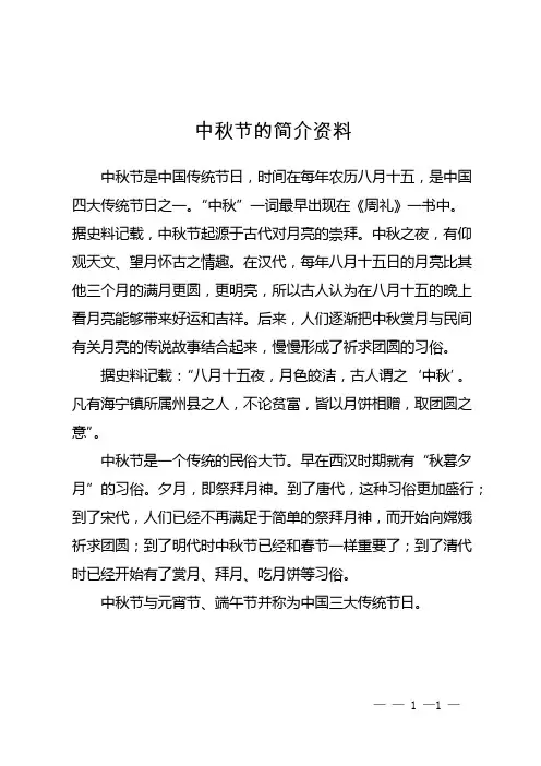 中秋节的简介资料
