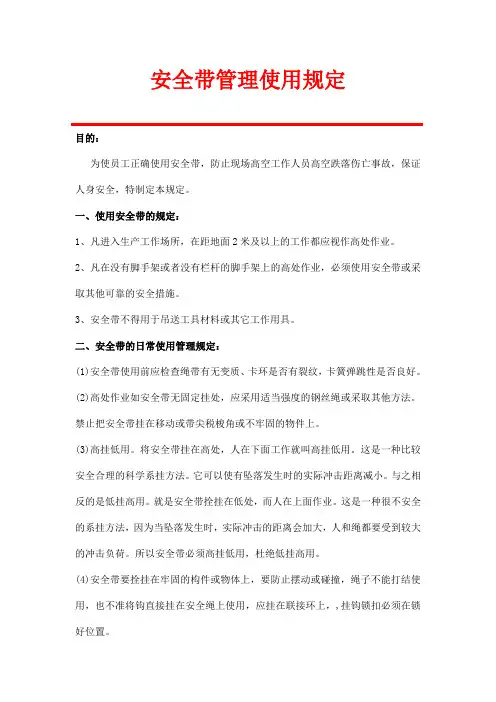 安全带的使用管理规定