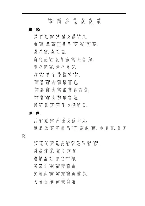 《中国少先队歌》歌词带拼音