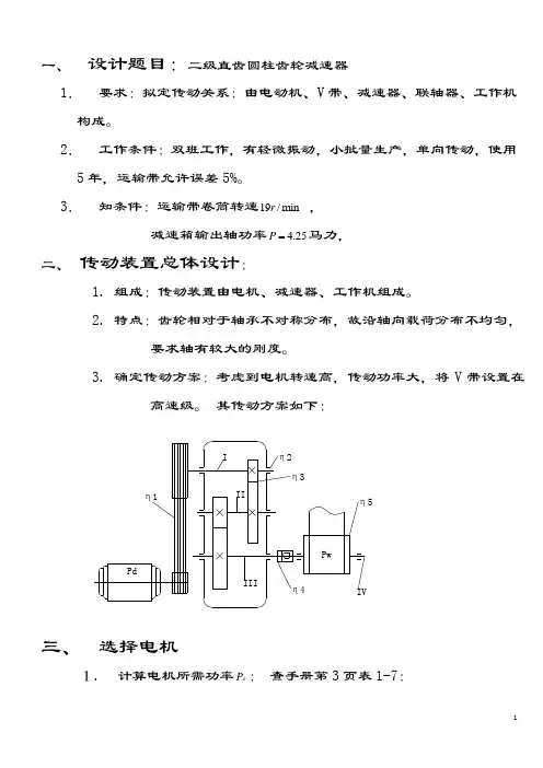 机械设计-二级直齿圆柱齿轮减速器课程设计