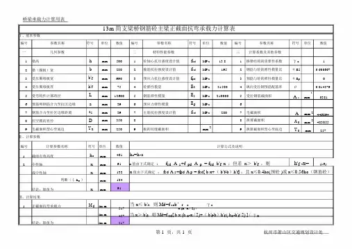 简支梁正截面抗弯承载力计算公式.docx