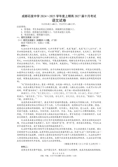 四川省成都市石室中学2024-2025学年高一上学期10月月考语文试卷