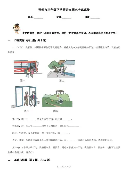 开封市三年级下学期语文期末考试试卷