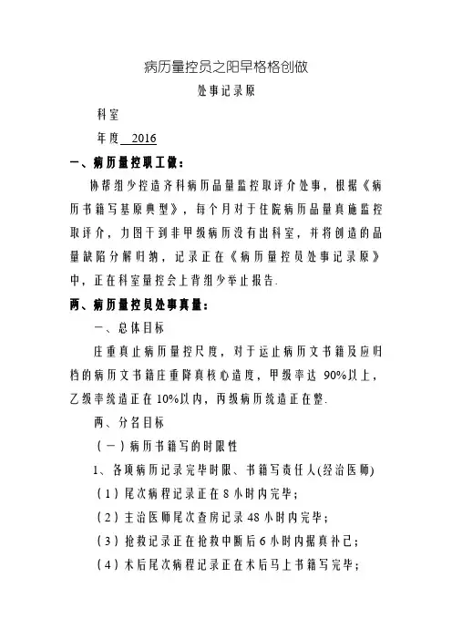 病历质控员工作记录
