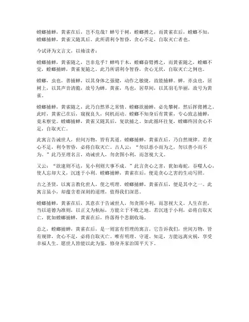 螳螂捕蝉文言文翻译