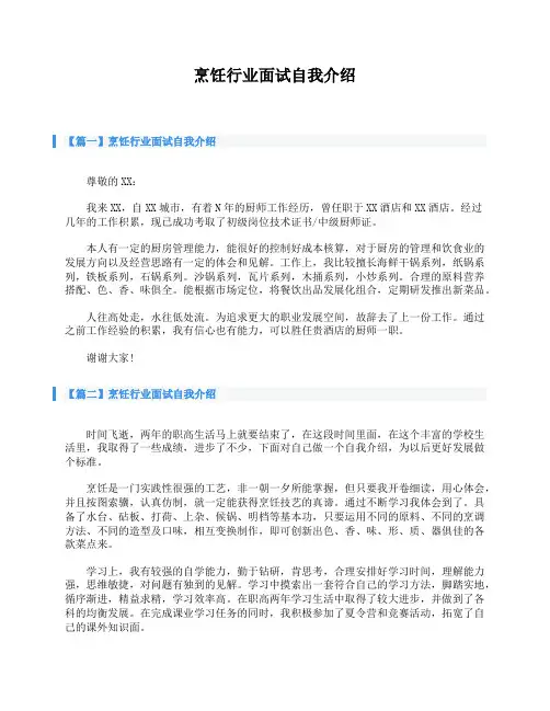 烹饪行业面试自我介绍