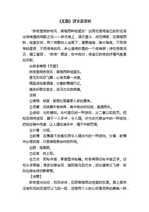 《无题》译文及赏析