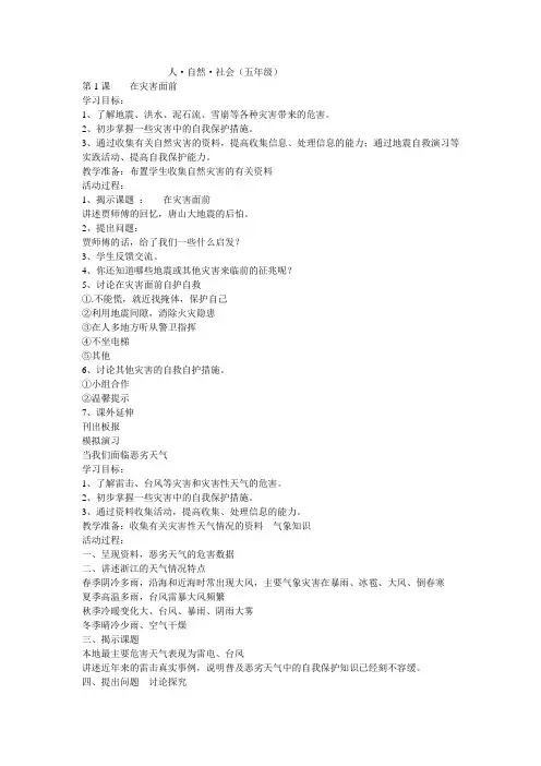 五年级人自然与社会教案