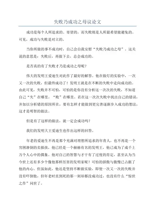 失败乃成功之母议论文