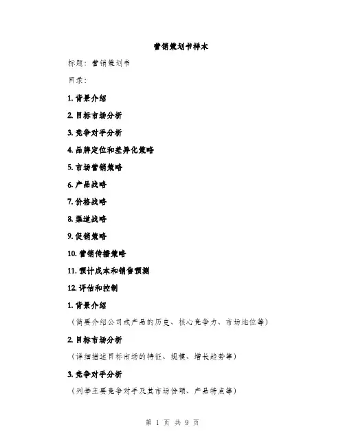 营销策划书样本（三篇）