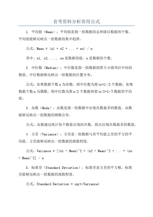 省考资料分析常用公式