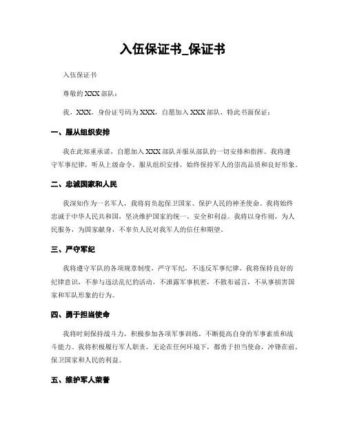 入伍保证书_保证书