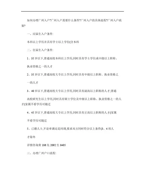 如何办理广州入户？广州入户需要什么条件？广州入户的具体流程？(精)