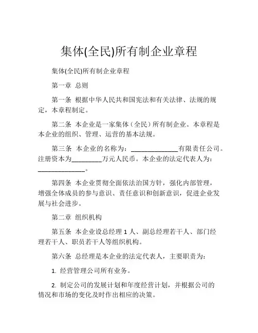 集体(全民)所有制企业章程 (9)
