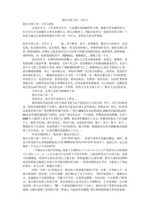 我在月球上的一天作文