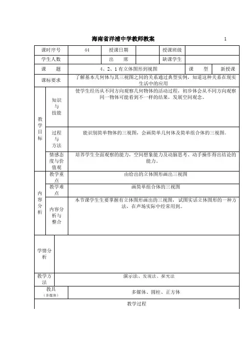 4、2、1有立体图形到视图
